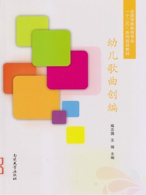 cover image of 幼儿歌曲创编(Children's Songs Compilation)